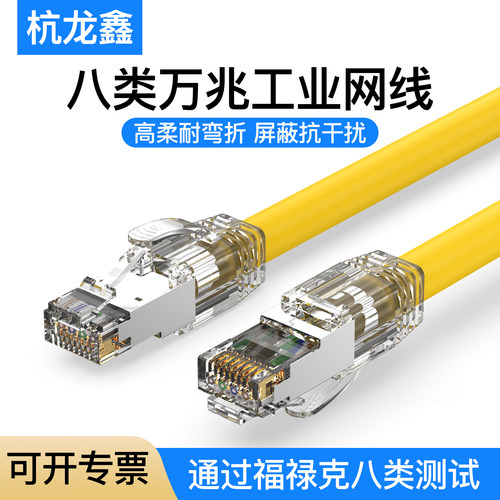 杭龙鑫工业网线八类万兆双屏蔽