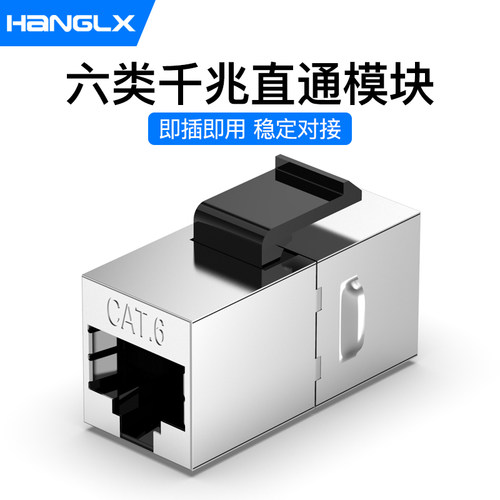 杭龙鑫六类直通模块网线对接头