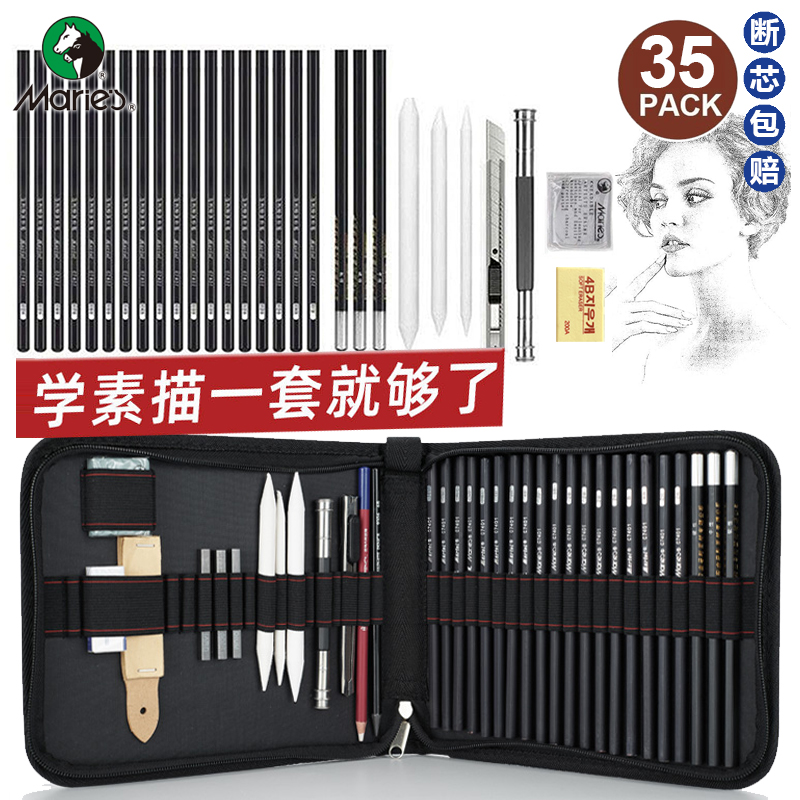 马利素描铅笔工具套装全套学生初学者美术生专用软中硬碳笔12B14B