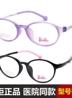 Barbie芭比眼镜框架 儿童近视眼镜架超轻PPSU B5003 B5004 B5005