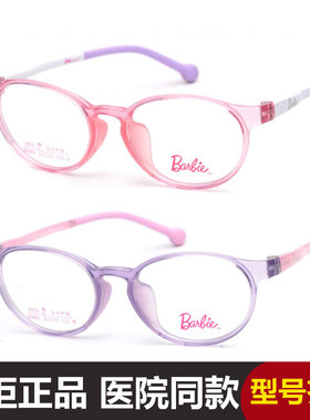 Barbie芭比眼镜框架 儿童近视远视眼镜架超轻PPSU B5001 B5002