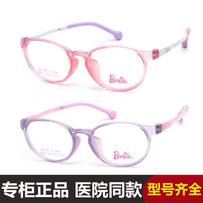 芭比超轻镜架儿童眼镜远视近视