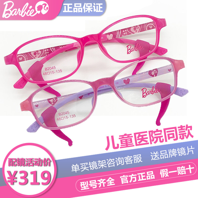 芭比儿童青少年超轻硅胶眼镜框