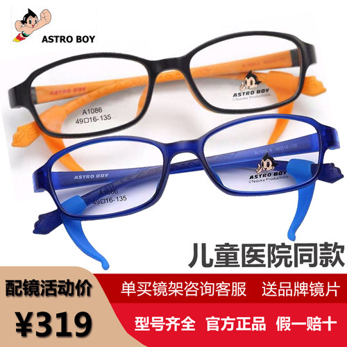 astroboy阿童木儿童岁硅胶眼镜框