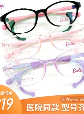 Barbie芭比儿童眼镜架 ECO全框软胶超轻女孩圆形一体鼻托配镜1105