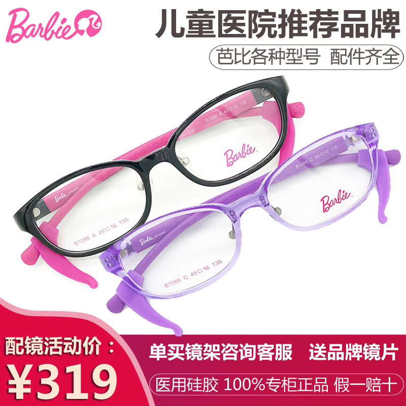 超轻芭比儿童硅胶弱视小孩粉色眼镜架