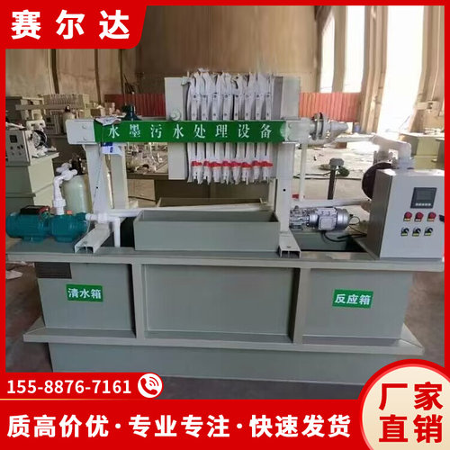 极速污水处理设备 污水处理器 印刷水墨污水处理设备