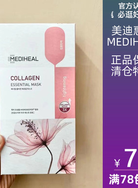美迪惠尔胶原蛋白面膜
