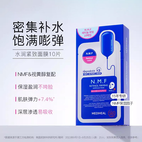 美迪惠尔新水润紧致面膜水库