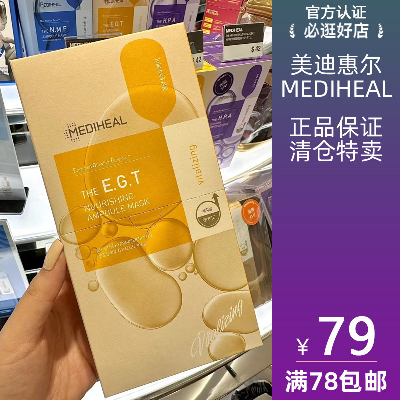 MEDIHEAL/美迪惠尔 精研紧致面膜 EGT修护提拉紧致淡化细纹补水滋