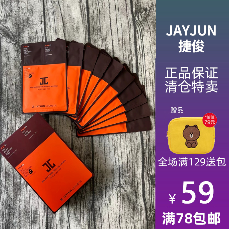 JAYJUN水光面膜三部曲黑膜