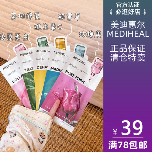 美迪惠尔临期特价清仓捡漏面膜