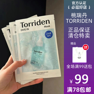 水光 torriden桃瑞丹 低分子玻尿酸面膜 女补水保湿 临期尾货特惠