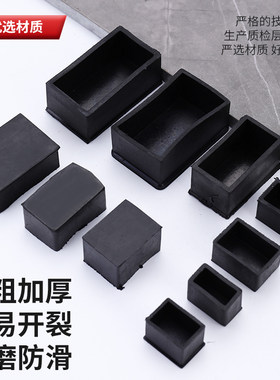 加厚方管脚套耐磨桌椅防滑凳子保护套静音家具橡胶桌子脚保护腿套