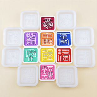 国风字牌硅胶模具祝福语蛋糕模香薰石膏出风口装饰模黏土滴胶模