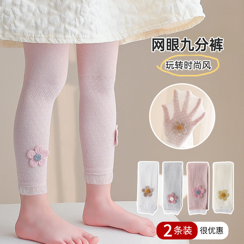儿童打底裤网眼夏款九分裤
