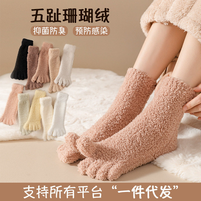 诸暨珊瑚绒袜子女冬季加厚保暖五指分趾地板袜男士居家毛绒睡眠袜,女士内衣/男士内衣/家居服,短袜,淘宝优惠券,粉丝福利购,淘宝优惠卷