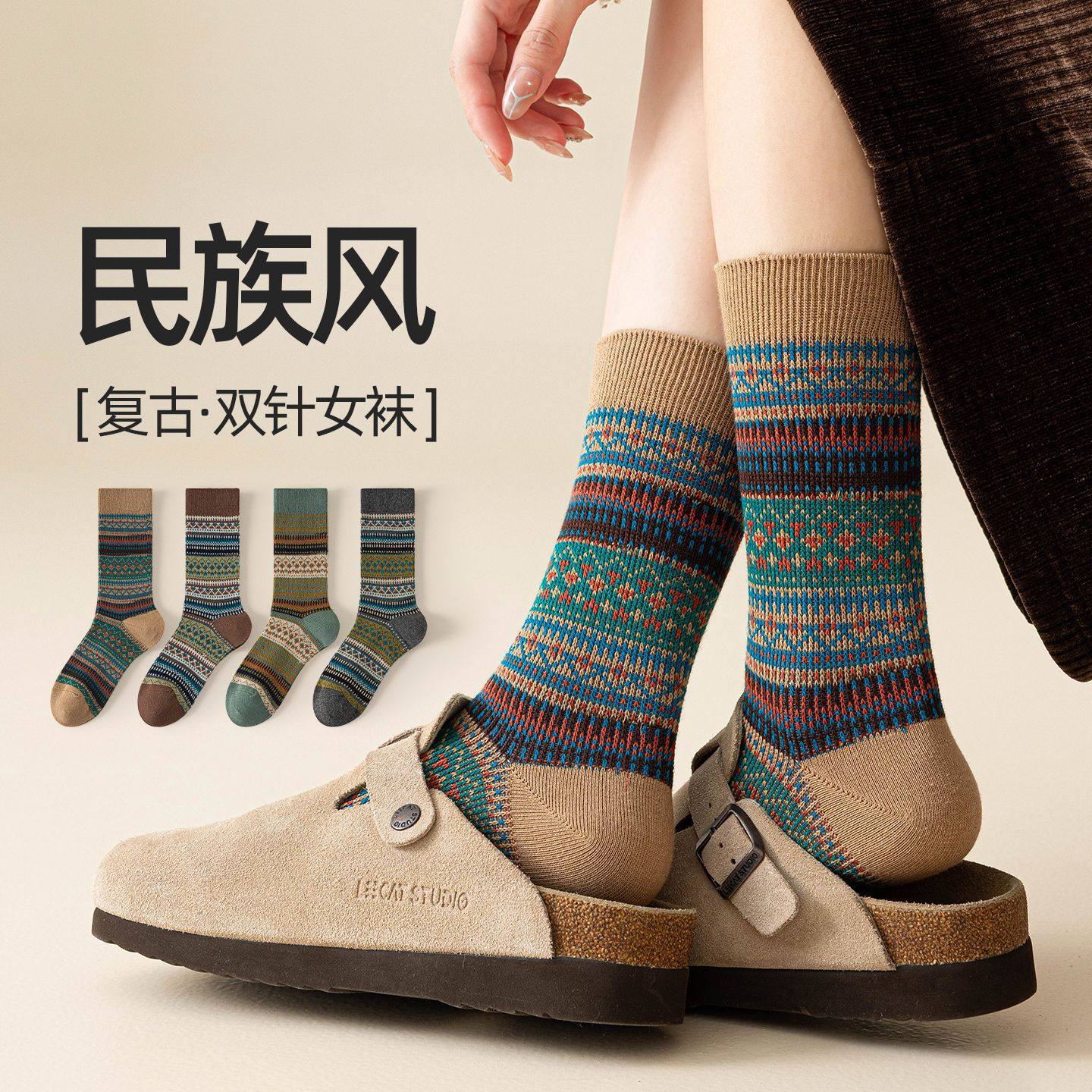 袜子女中筒袜秋冬季2025新款双针双路复古民族风棉袜潮流女士长袜,女士内衣/男士内衣/家居服,中筒袜,淘宝优惠券,粉丝福利购,淘宝优惠卷