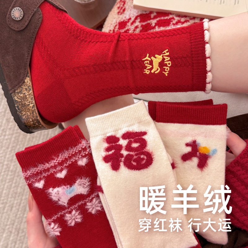 马年鸿运羊毛大红袜子女2026新年袜本命年秋冬保暖羊绒喜庆堆堆袜,女士内衣/男士内衣/家居服,长筒袜,淘宝优惠券,粉丝福利购,淘宝优惠卷