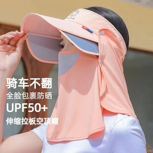 可拆卸防晒帽带面罩遮全脸护颈一体空顶帽防紫外线户外遮阳帽女夏