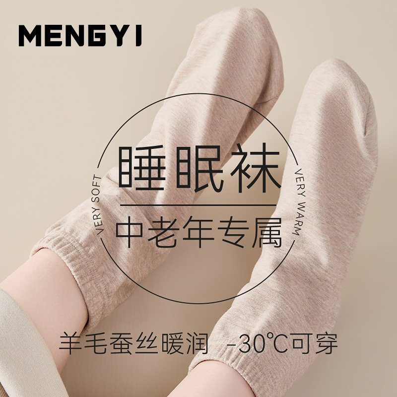 晚上睡觉穿的袜子女宽松口不勒脚羊毛睡眠专用袜套冬季保暖地板袜,女士内衣/男士内衣/家居服,长筒袜,淘宝优惠券,粉丝福利购,淘宝优惠卷