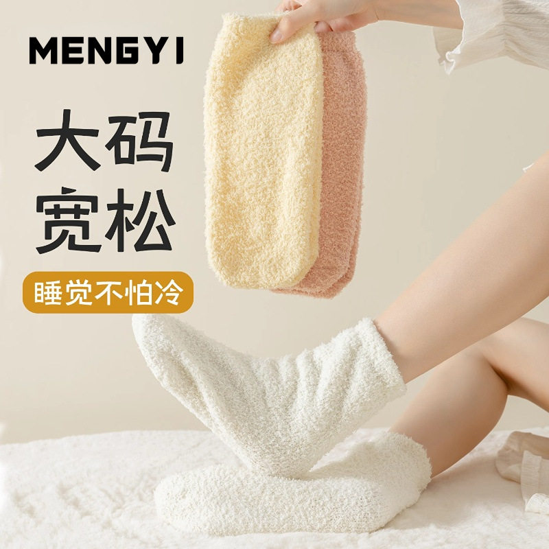 睡眠专用袜女宽松不勒脚珊瑚绒袜子加绒加厚松口晚上睡觉穿的保暖,女士内衣/男士内衣/家居服,短袜,淘宝优惠券,粉丝福利购,淘宝优惠卷