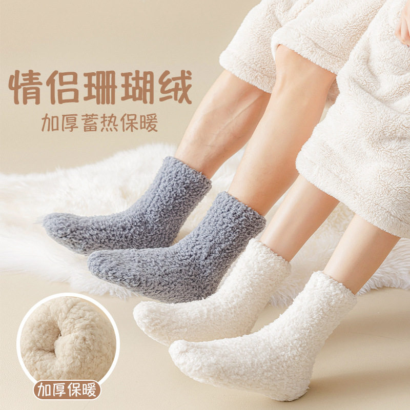 诸暨珊瑚绒袜子女秋冬季加厚保暖情侣居家男士睡觉睡眠月子地板袜,女士内衣/男士内衣/家居服,短袜,淘宝优惠券,粉丝福利购,淘宝优惠卷