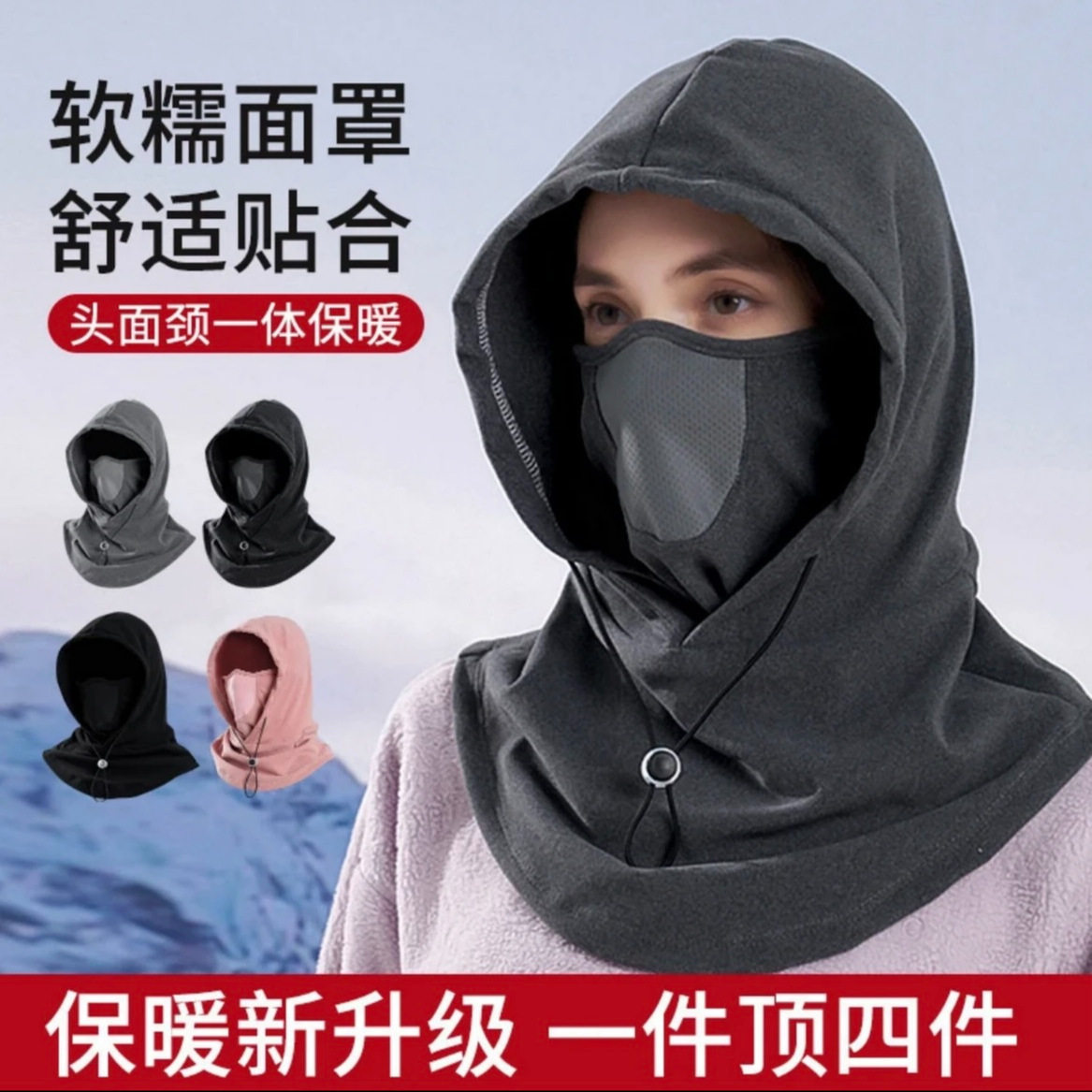 秋冬德绒骑行防寒帽子三合一连体