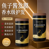 鱼子酱免蒸发膜修护干枯毛躁顺滑深层滋润头发护理护发素留香持久