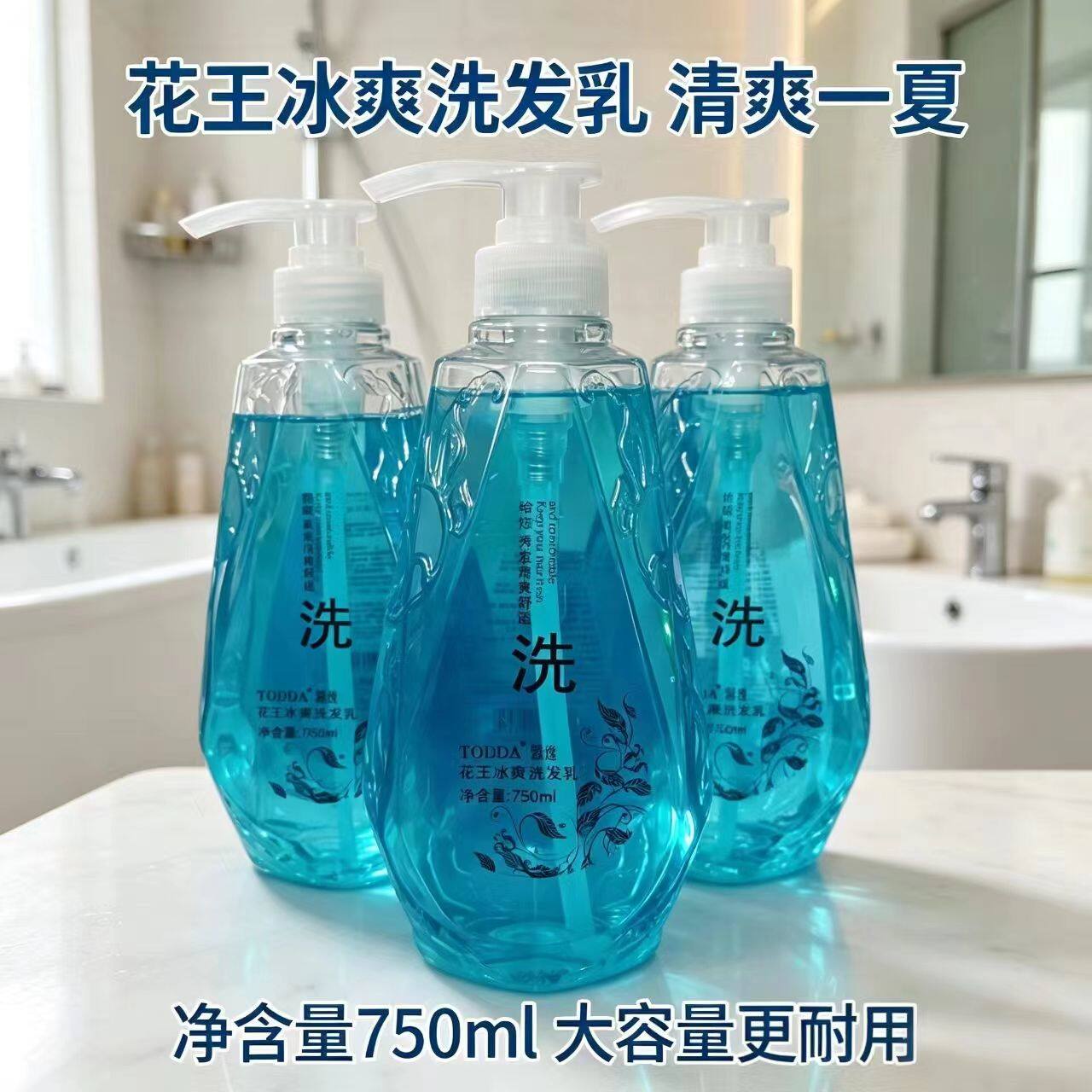 特黛馨逸冰爽洗发乳去屑控油发水夏季清凉薄荷蓬松发质香氛洗发露