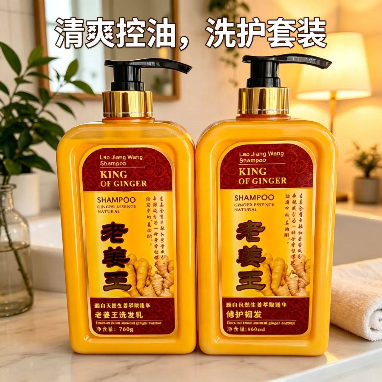 佰丝德老姜王洗发水止痒去屑清爽控油蓬松滋润老姜汁热疗型洗头膏