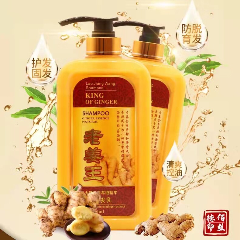 佰丝德生姜皇老姜王洗发水防脱止痒去屑清爽控油滋润姜汁洗头膏