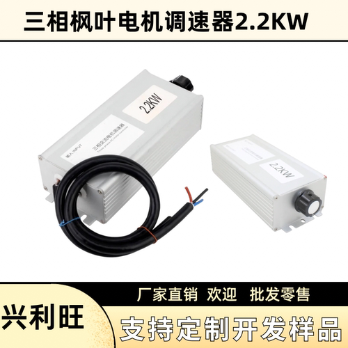 三相风机电机控制调速器