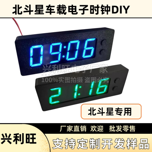 北斗星专用时钟车LED电子时钟