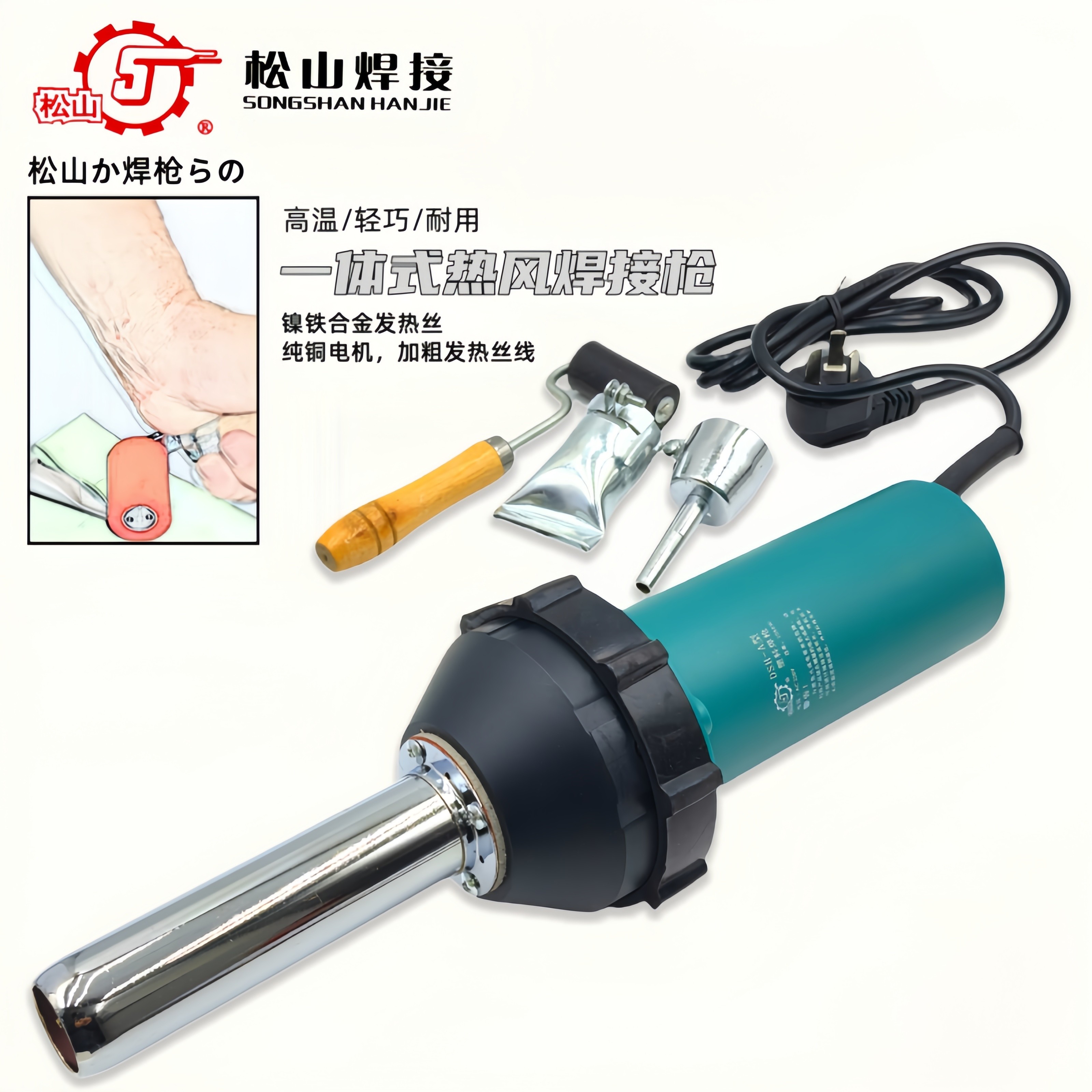 松山1000W塑料焊枪一体式