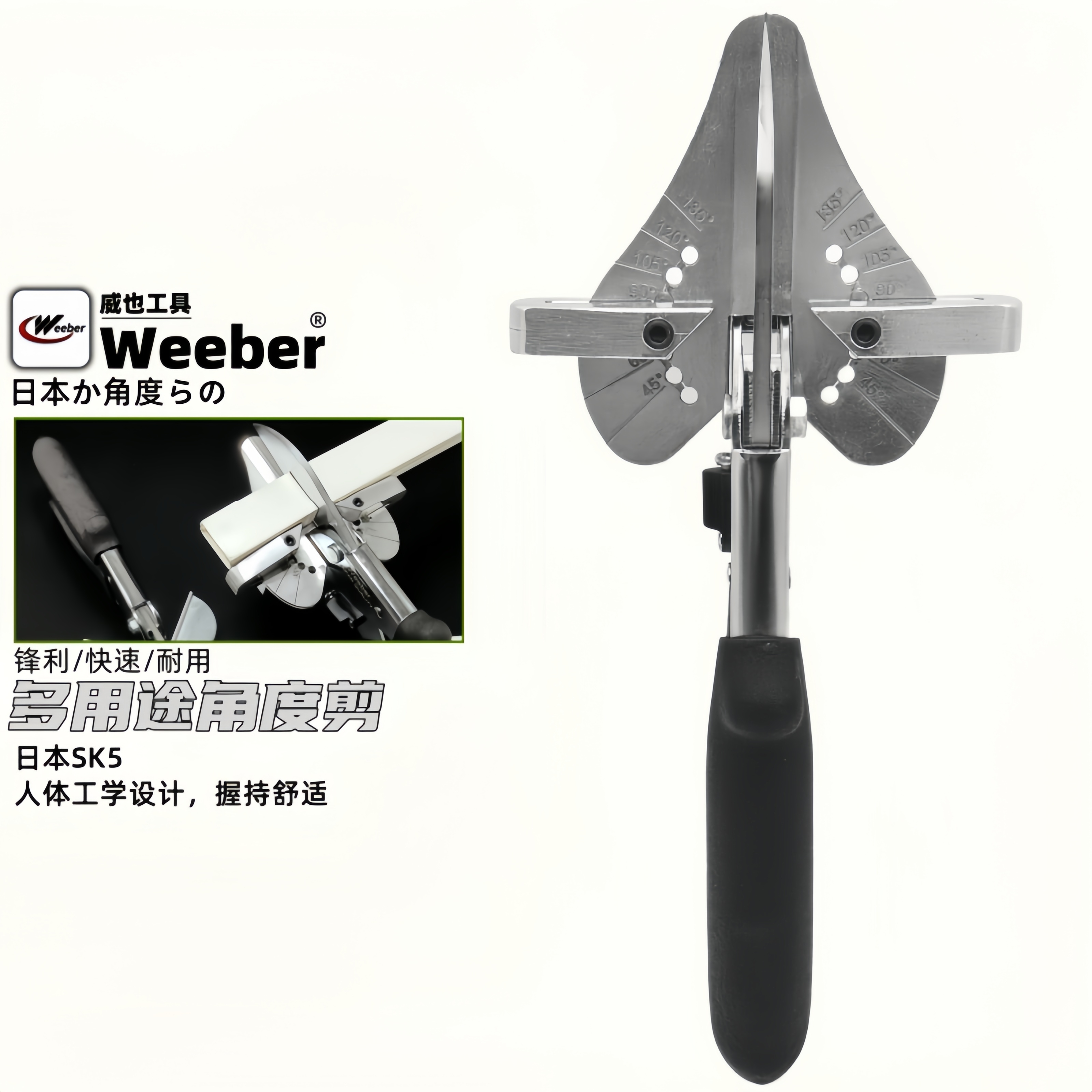 日本weeber45°電工角度剪刀