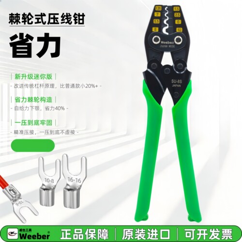 日本weeber省力棘轮压线钳裸端子