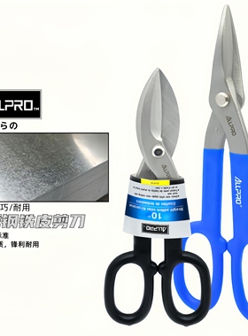 德国进口ALLPRO阿波罗白铁剪8寸10寸12寸14寸不锈钢板美式铁皮剪