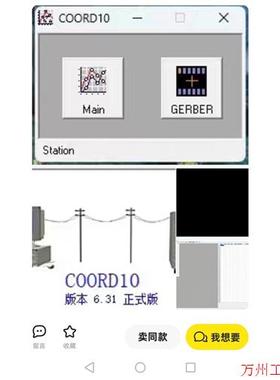 议价直拍不发:COORD10 6.31版