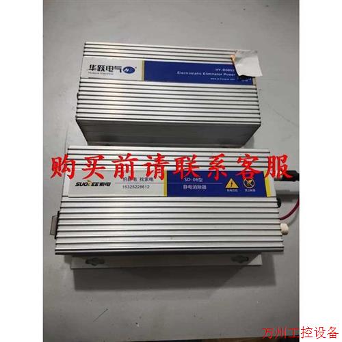 议价直拍不发:议价.索电SD-06型静电消除器、华跃电气HY-D0802