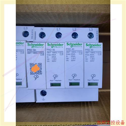 议价直拍不发:施耐德浪涌保护器 PRD40 3P+N 40KA