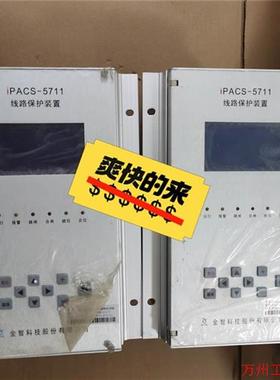 议价直拍不发:询价全智科技iPACS-5711线路保护装置议价