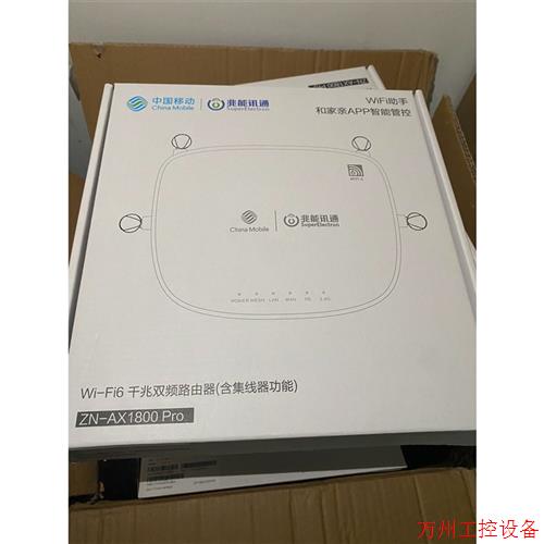 议价直拍不发:中国移动兆能ax1800路由器