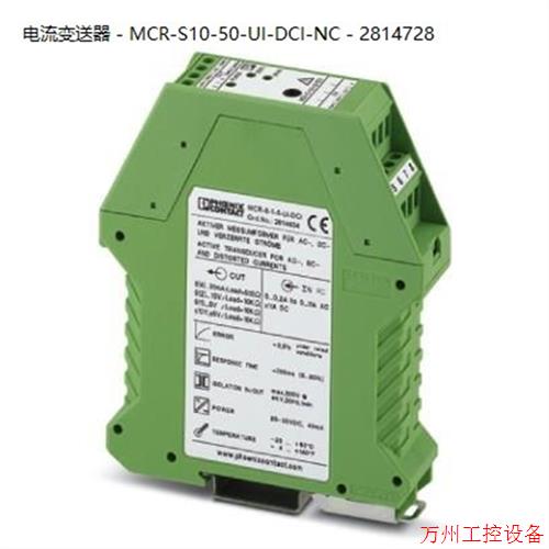 议价直拍不发:菲尼克斯电流变送器 - MCR-S-1-5-UI-DCI-NC - 281