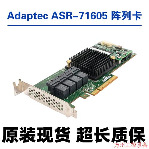 议价直拍不发:Adaptec ASR-71605 SAS 2274400-R LSI 9361-16i 6