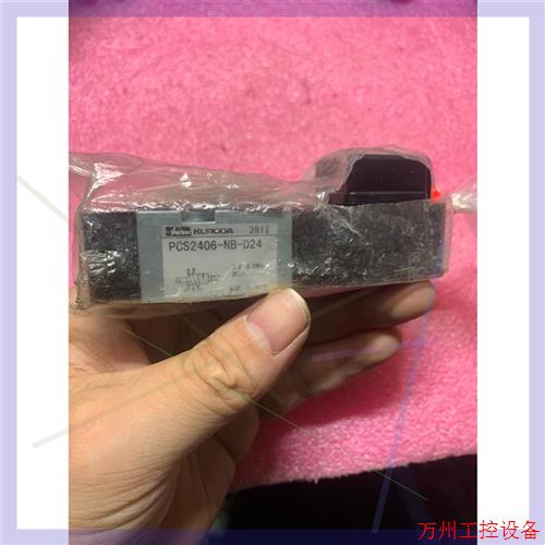 议价直拍不发:黑田精工KURODA电磁阀 PCS2406-NB-D24.