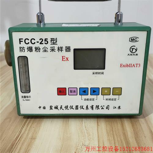 议价直拍不发:采样器粉尘25计量防爆粉尘fcc-采样器采样器,成色