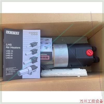 议价直拍不发:LEISTER莱丹瑞士加热器LHS 61L  PREMI
