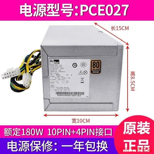议价直拍不发:全新10针电源180W电源台式机 pce027/28  HK280-23