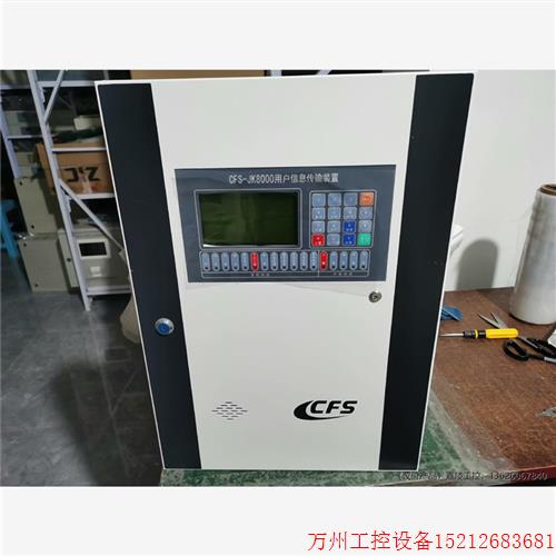议价直拍不发:议价拆机 城安盛邦 CFS-JK8000用户信息传输装置